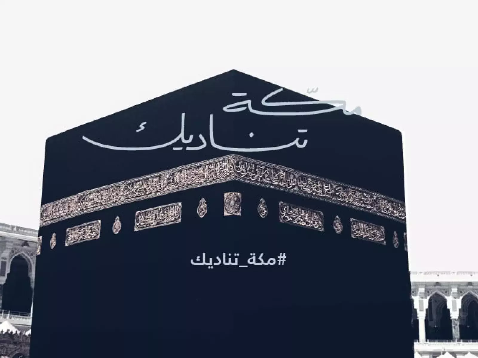 Makkah Awaits 