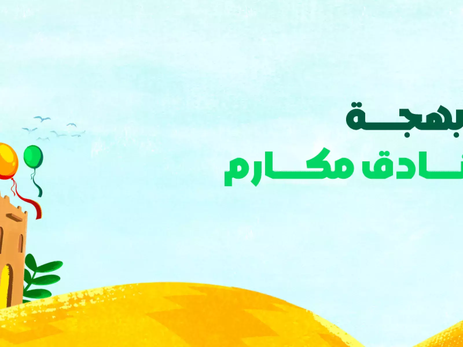 eid alfitr banner 2